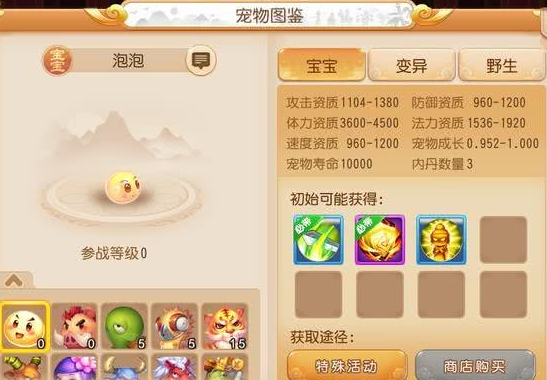 梦幻西游手游泡泡怎么获得