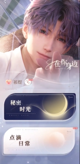 恋与深空新手牵绊度怎么提升