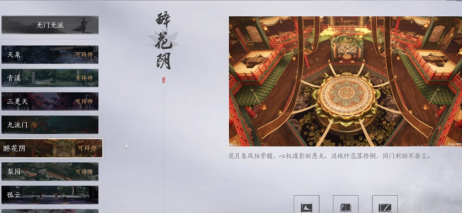 燕云十六声门派哪个好