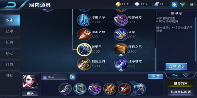 王者荣耀阿轲的最强出装怎么搭配