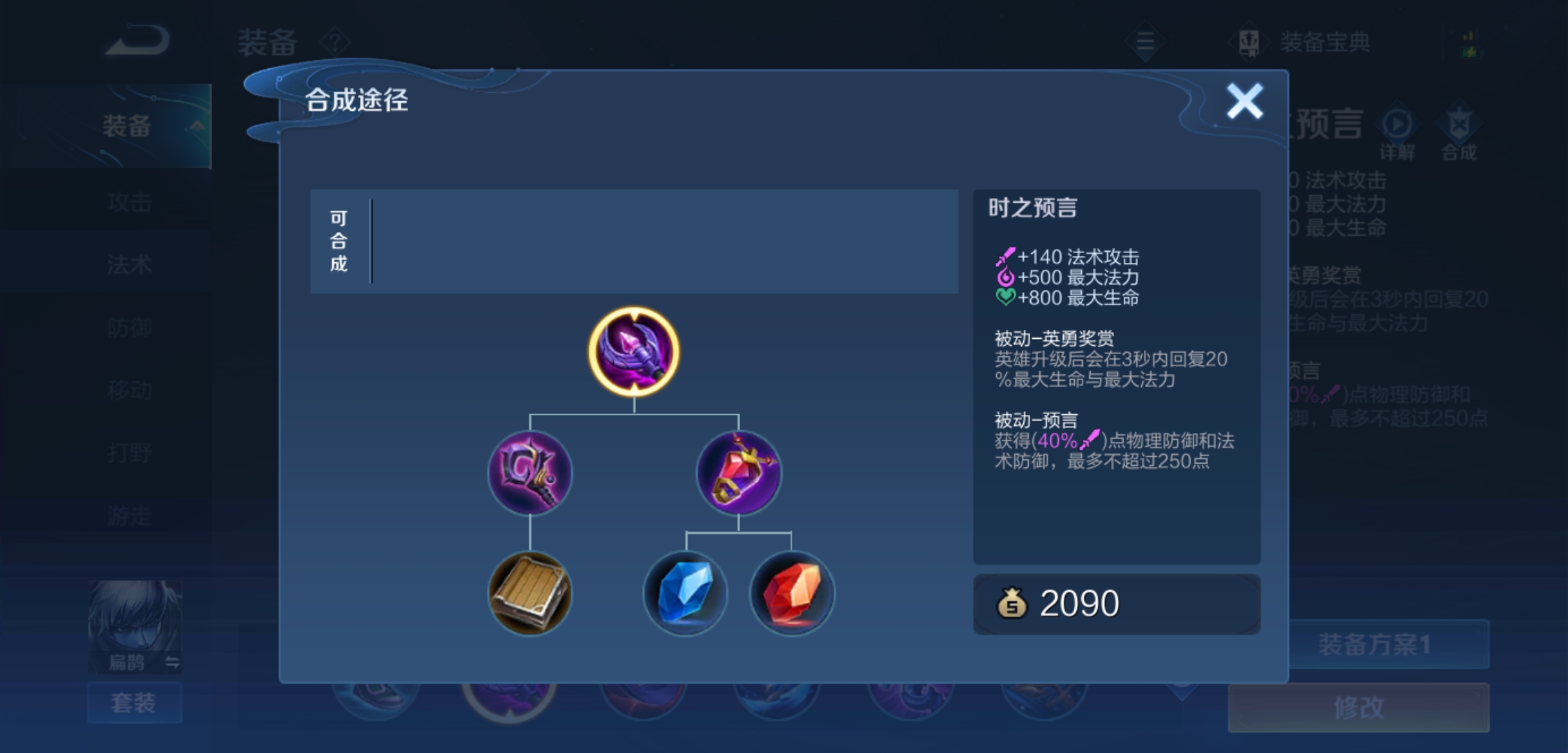 王者荣耀太乙脏套路出装有哪些