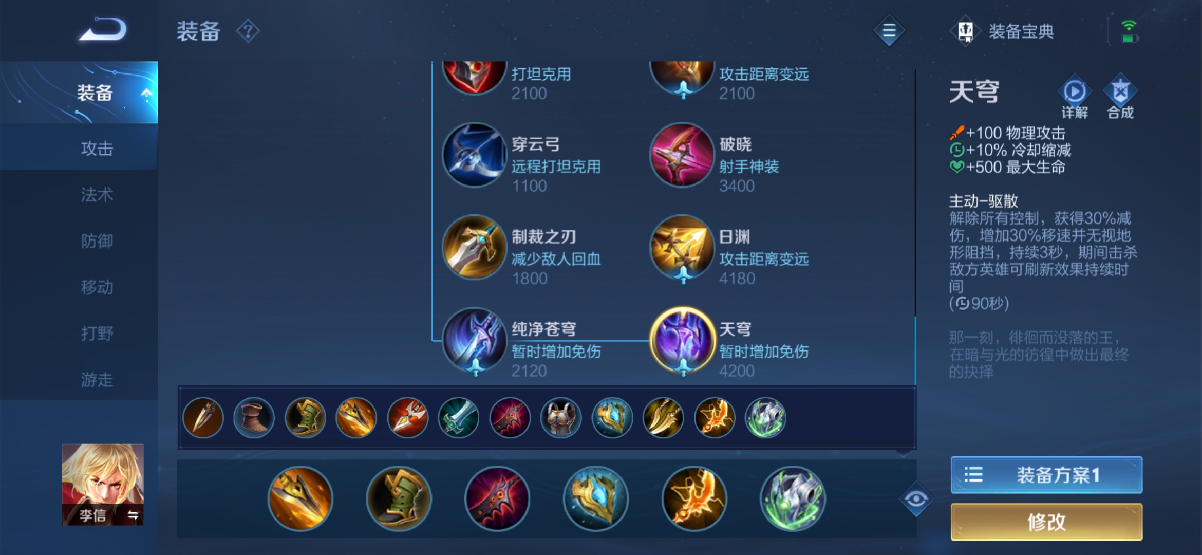 王者荣耀暗信的出装什么