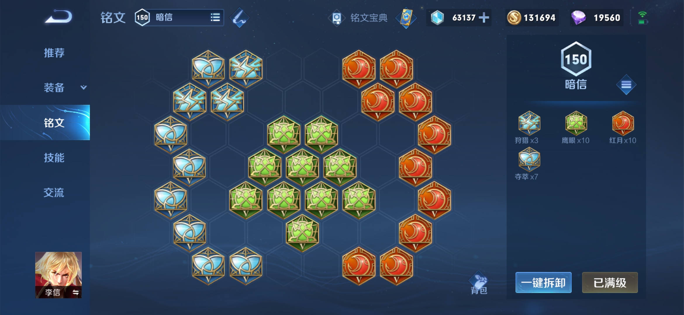 王者荣耀暗信的出装什么