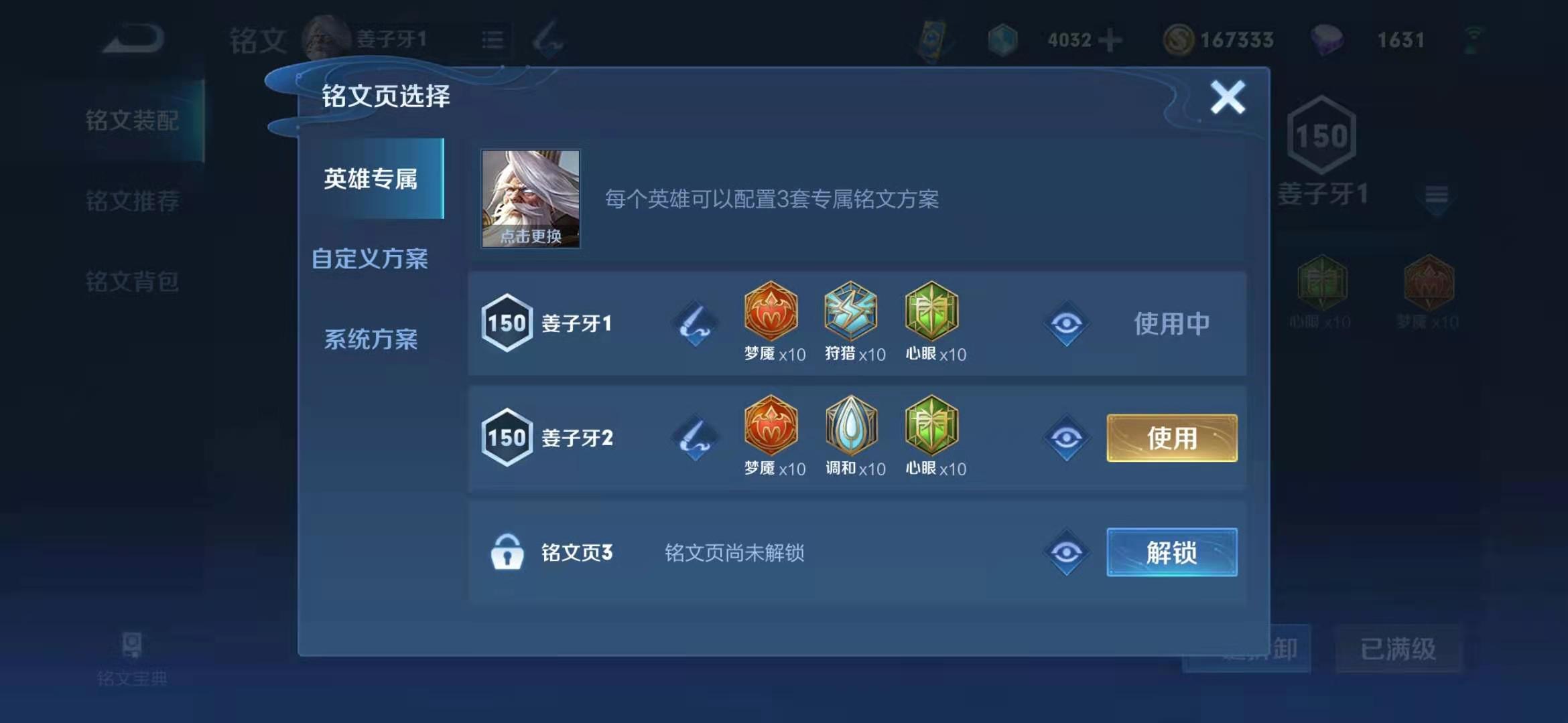 王者荣耀姜子牙大神出装是什么