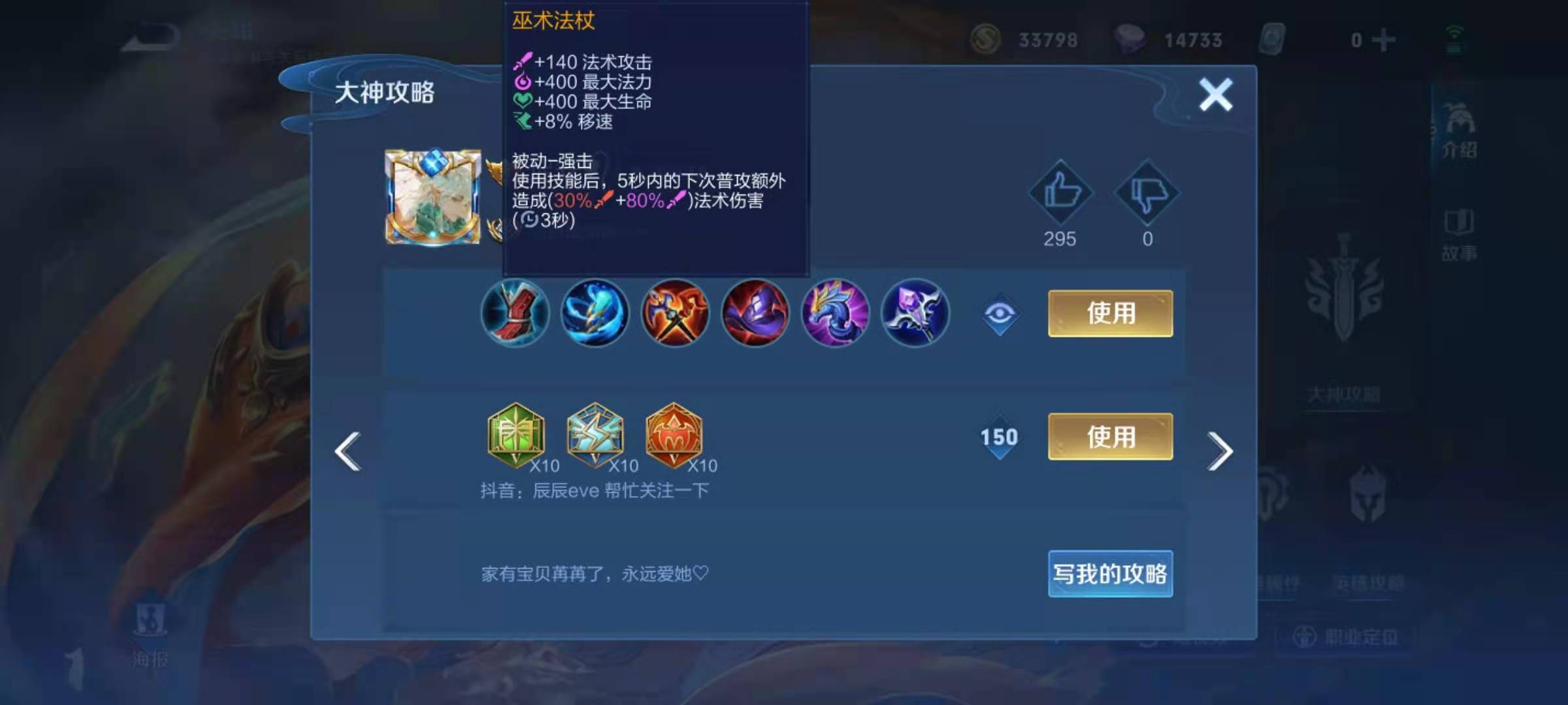 王者荣耀杨玉环出装顺序是什么