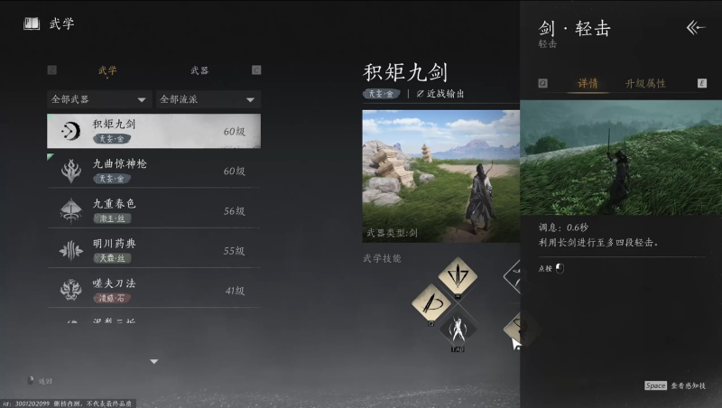 燕云十六声怎么修习功法