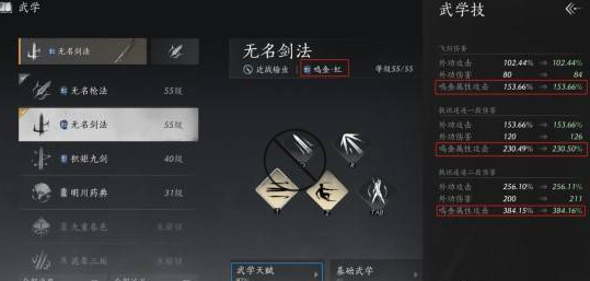 燕云十六声剑用哪个武学