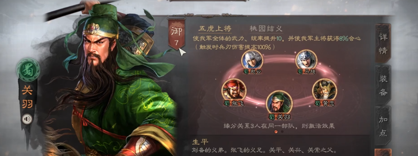 三国志战略版法正关平怎么组合