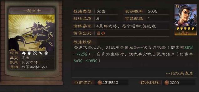 三国志战略版武将华夏吕怎么穿