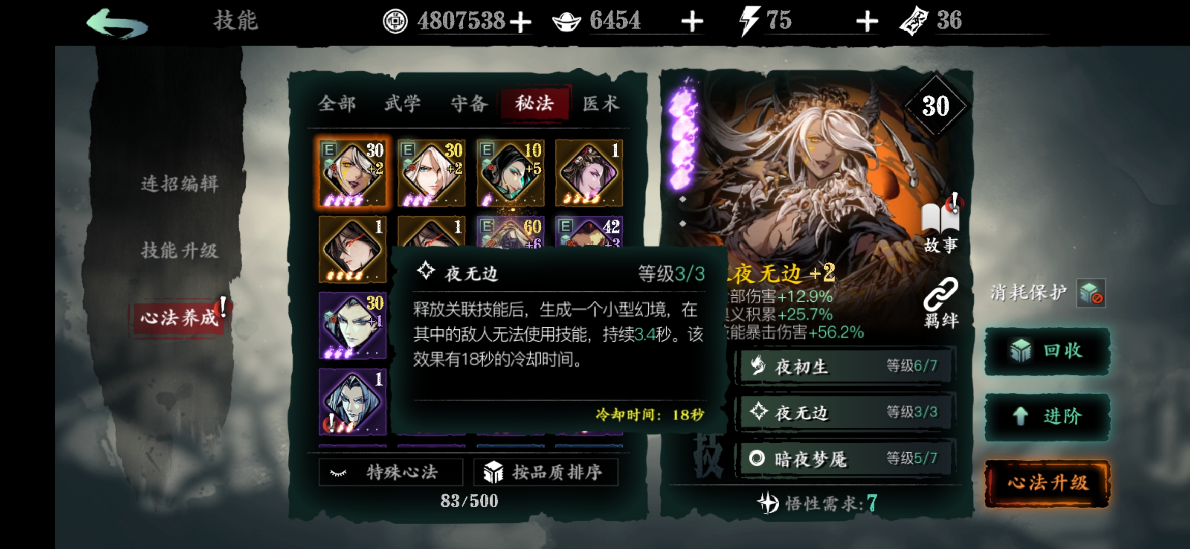 影之刃3魔铸师的项链怎么搭配