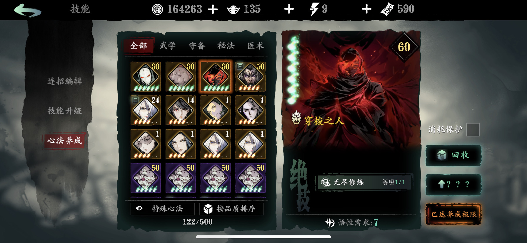 影之刃3穿梭之人心法怎么用