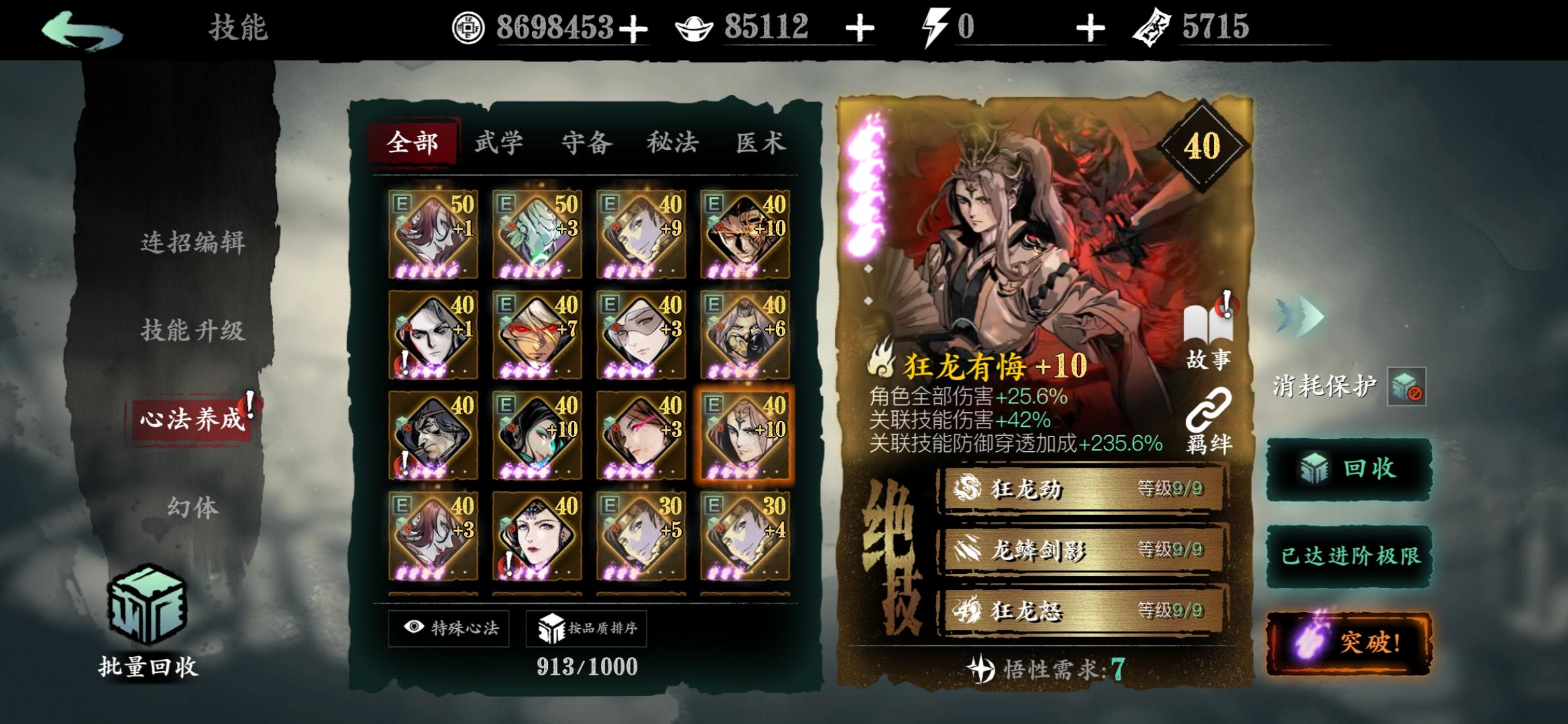 影之刃3绝技技能如何提升