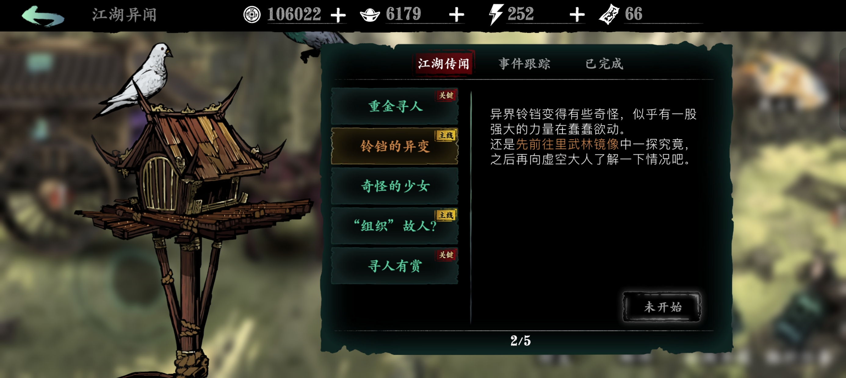 影之刃3关卡里武林在哪里