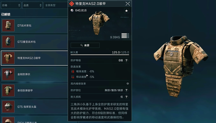 三角洲行动六套做哪一套