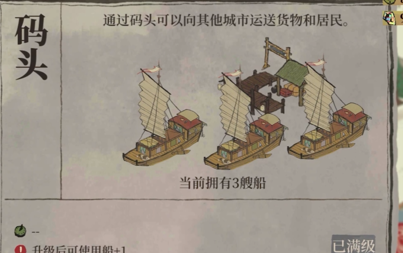 江南百景图如何开新航路