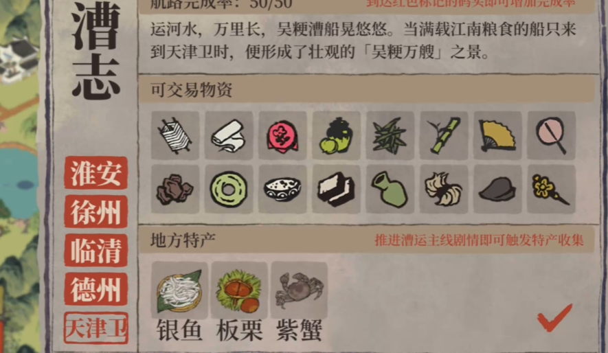 江南百景图如何开新航路