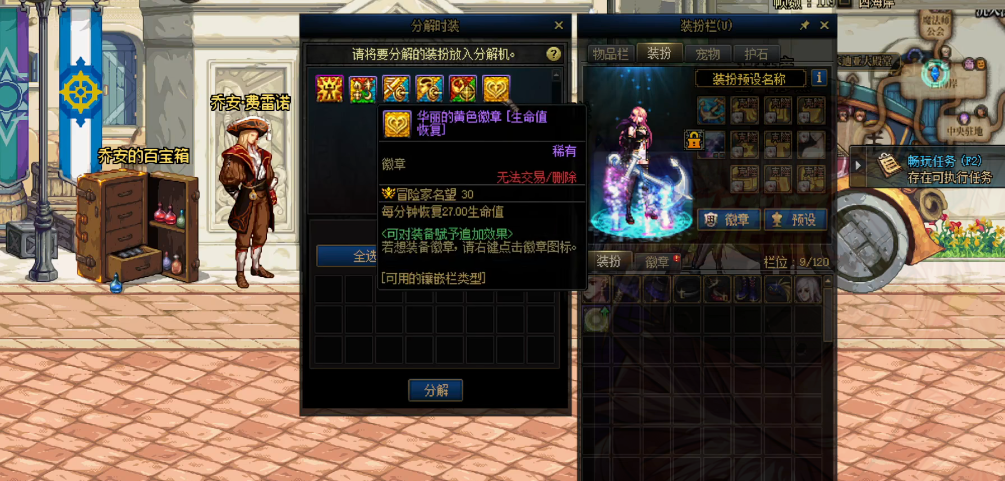 地下城与勇士分解装扮在哪里