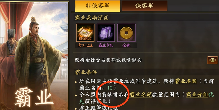 三国志战略版如何获得霸业等级