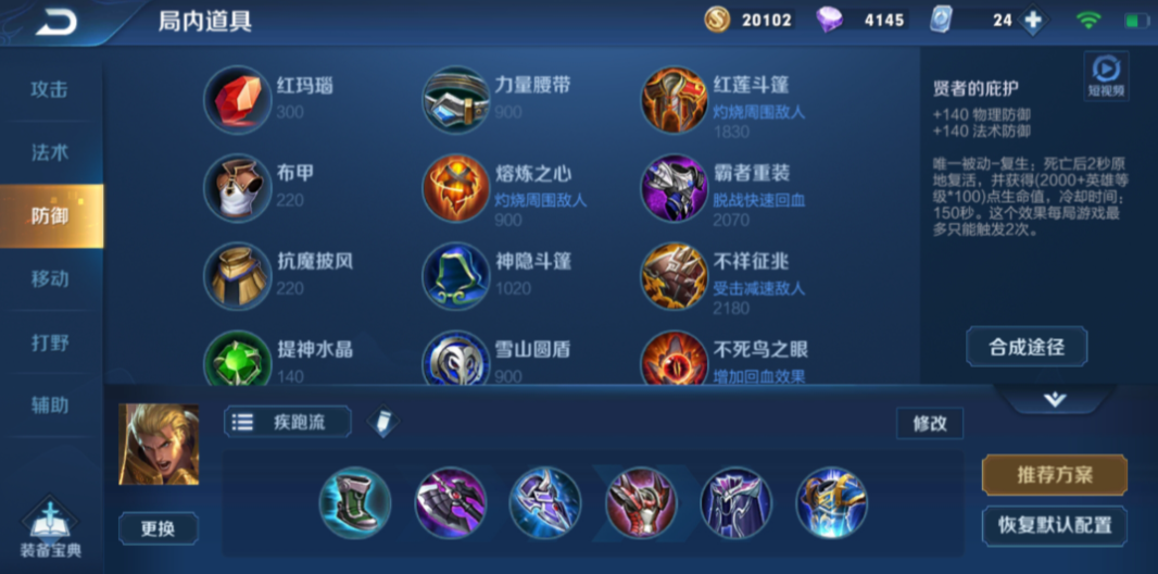 王者荣耀亚瑟的出装铭文如何配