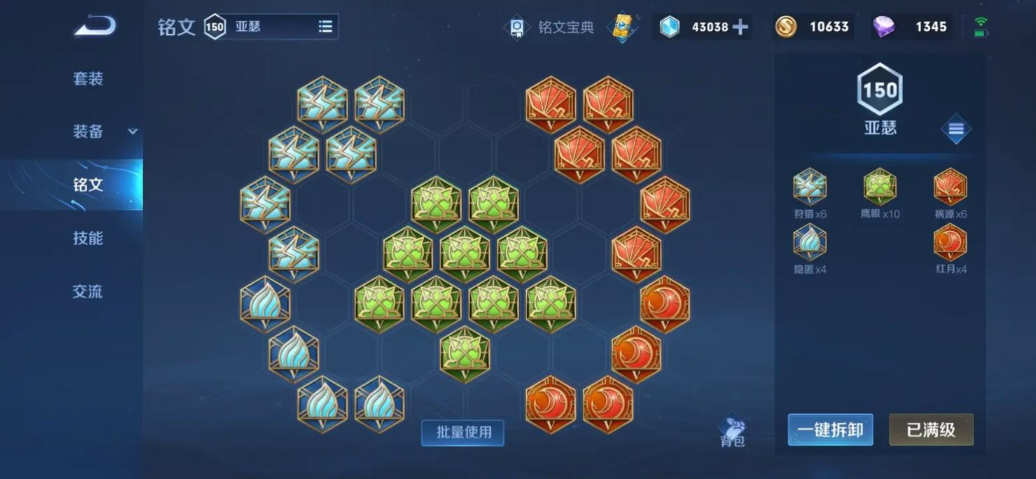 王者荣耀亚瑟的出装铭文如何配