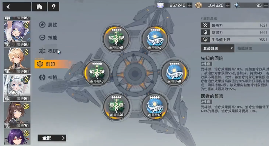 深空之眼逆潮带什么刻印