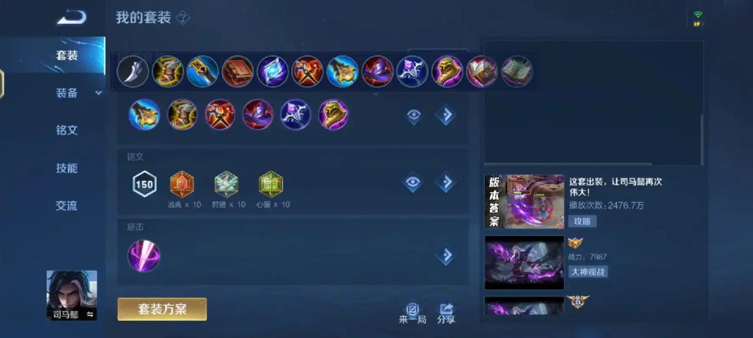 王者荣耀司马懿打野怎么出装