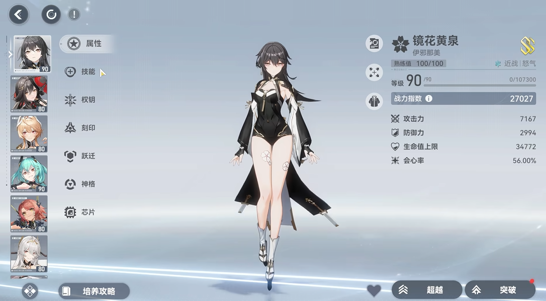 深空之眼伊邪那美怎么玩