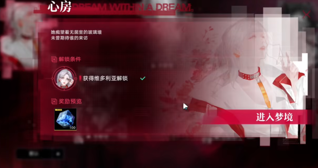 无期迷途维多利亚心房怎么过