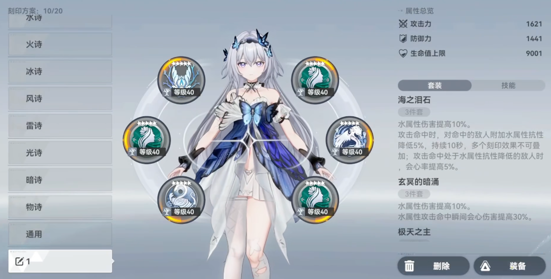 深空之眼海拉刻印怎么洗