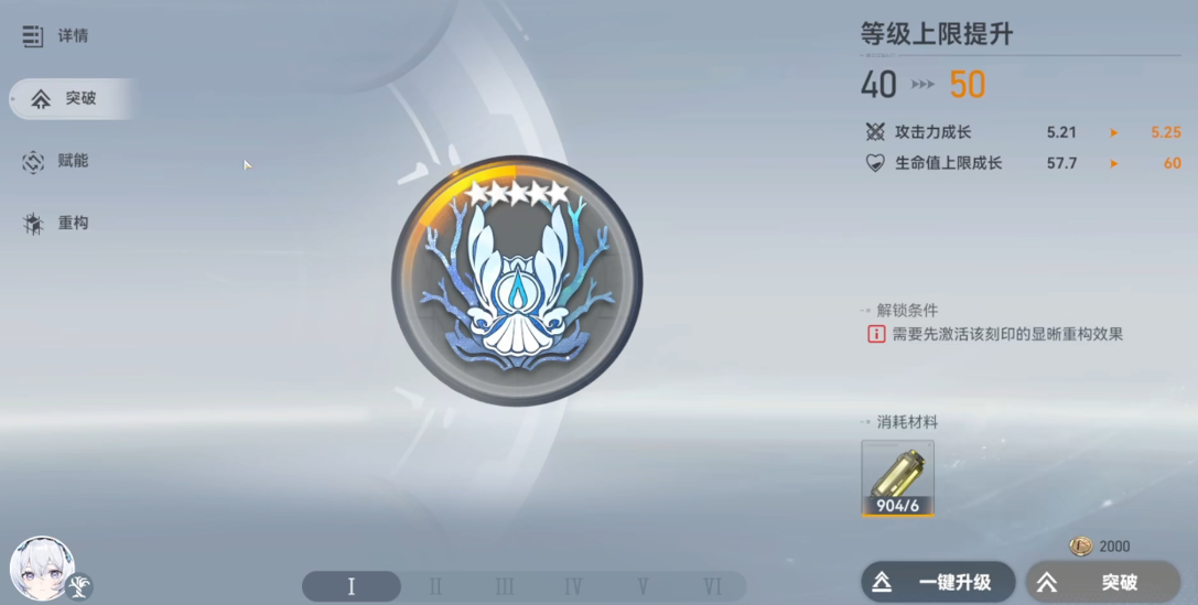 深空之眼海拉刻印怎么洗