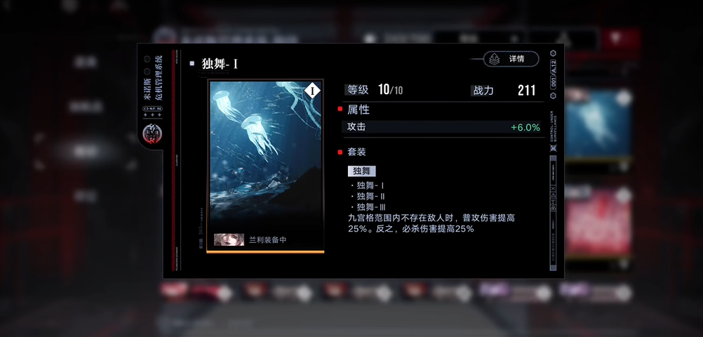 无期迷途独舞给谁带