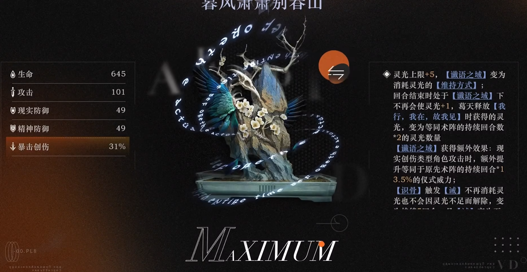 重返未来1999葛天什么属性