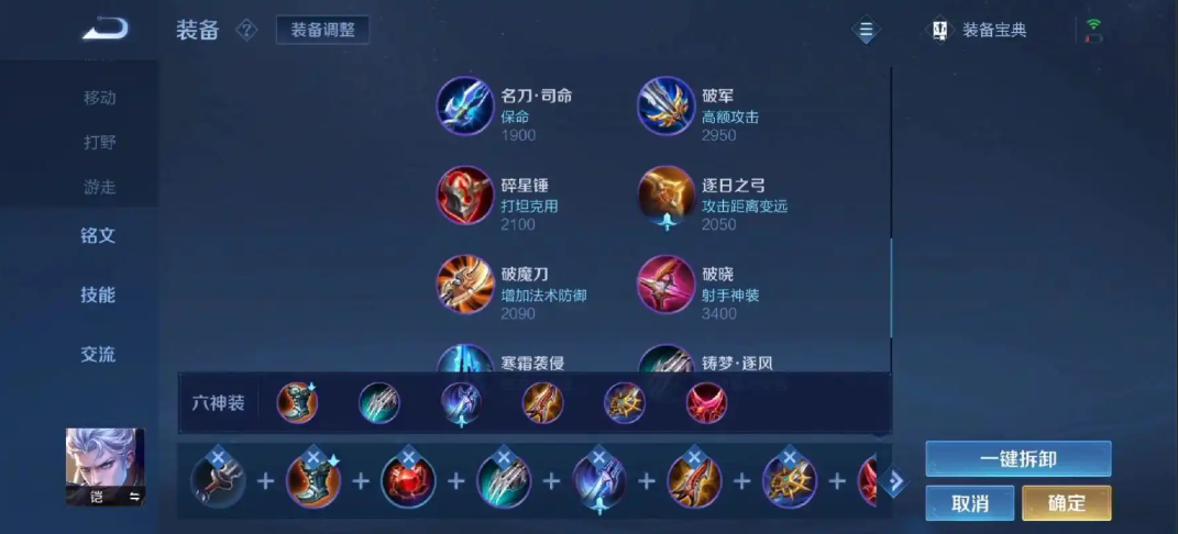 王者荣耀凯铭文出装怎么搭配