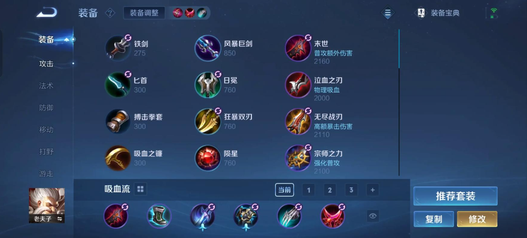 王者荣耀老夫子出装和铭文怎么搭配