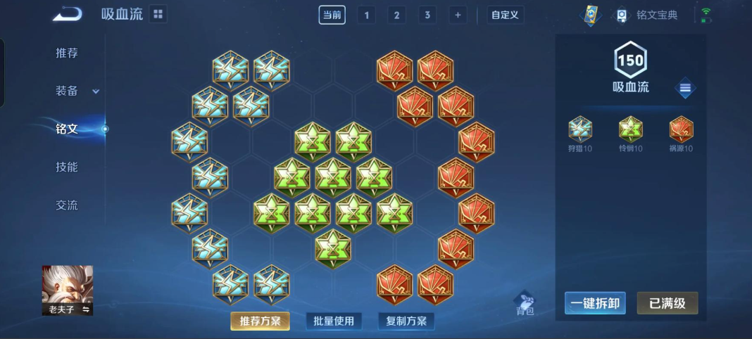 王者荣耀老夫子出装和铭文怎么搭配