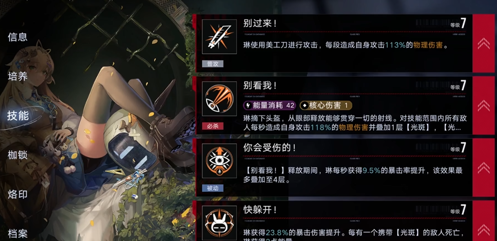 无期迷途1命琳值得养吗