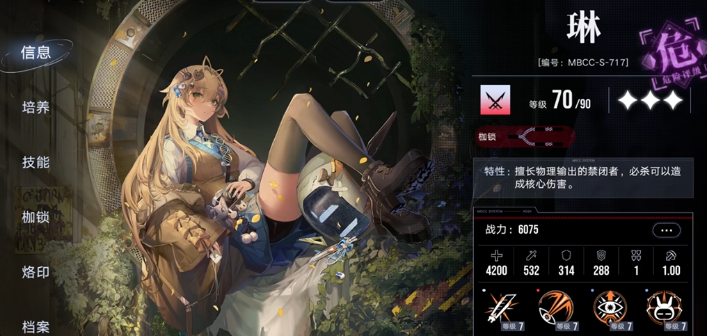 无期迷途1命琳值得养吗