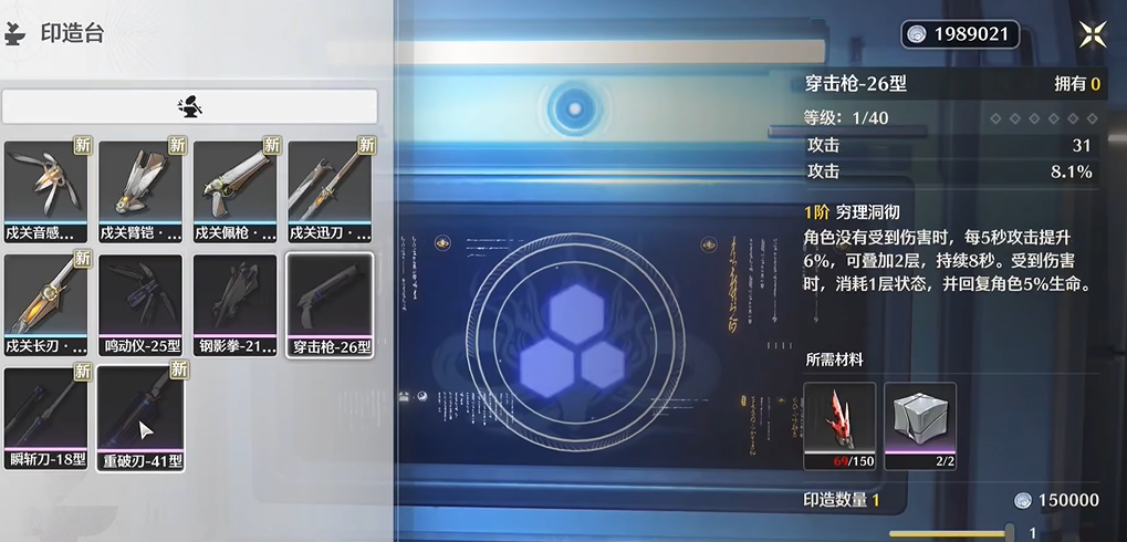 鸣潮武器锻造任务在哪