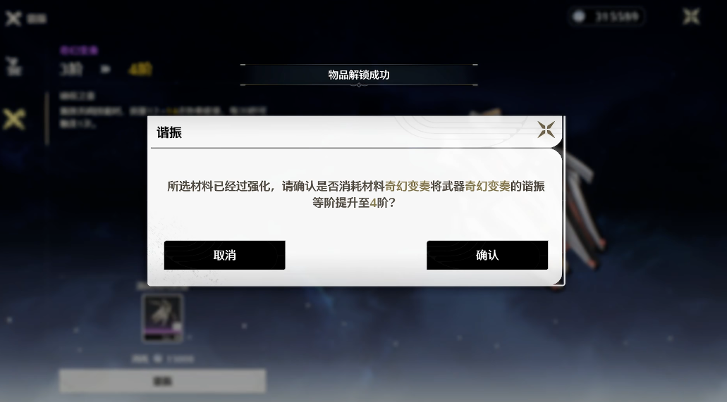 鸣潮谐振等级怎么提升