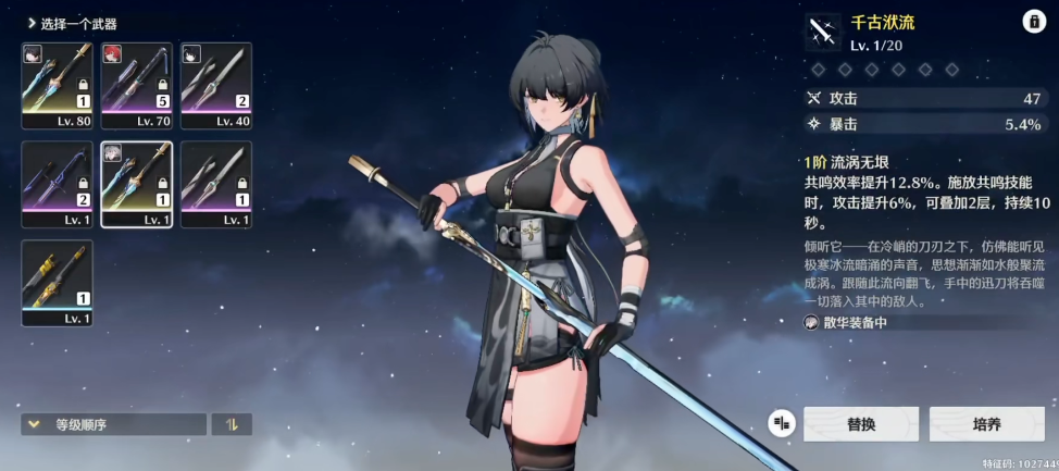 鸣潮谐振等级怎么提升