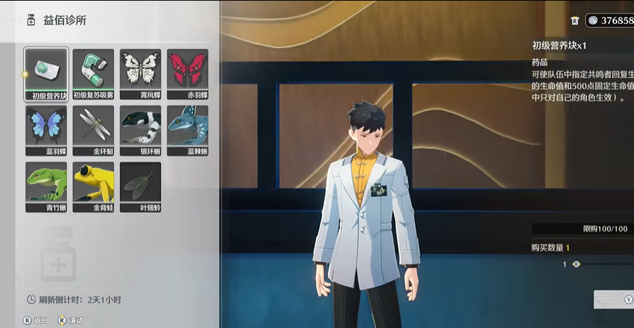 鸣潮在哪买复苏药