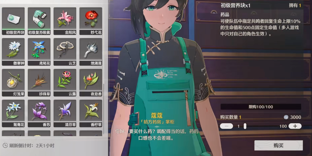 鸣潮在哪买复苏药