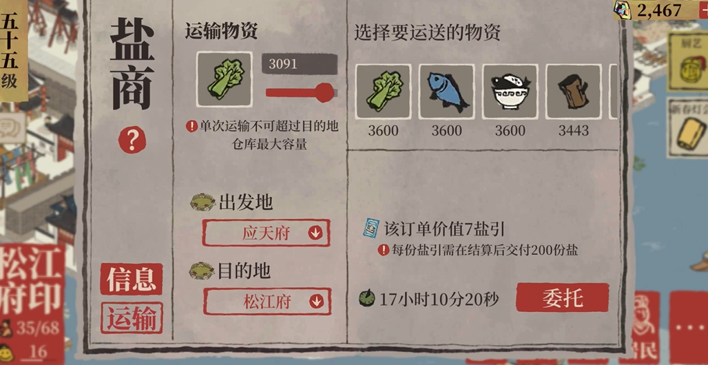 江南百景图食盐怎么获得