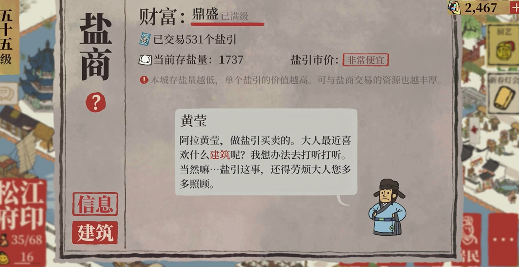 江南百景图食盐怎么获得