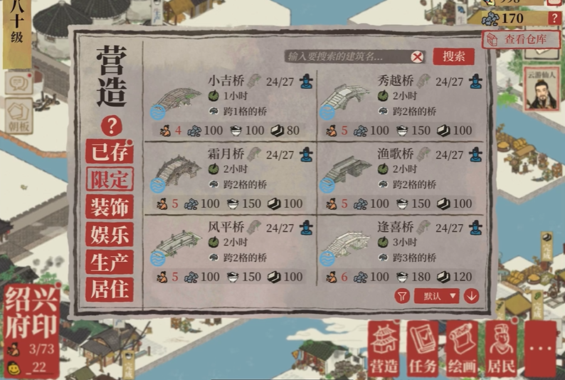 江南百景图桥梁怎么建设