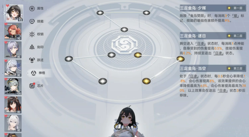 深空之眼金乌怎样