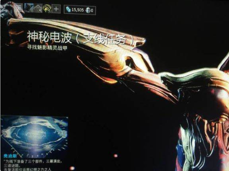 星际战甲神秘电波任务怎么做 星际战甲神秘电波任务怎么做