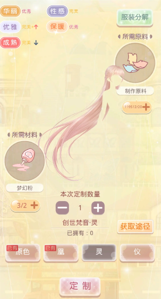 奇迹暖暖制作原料有啥用