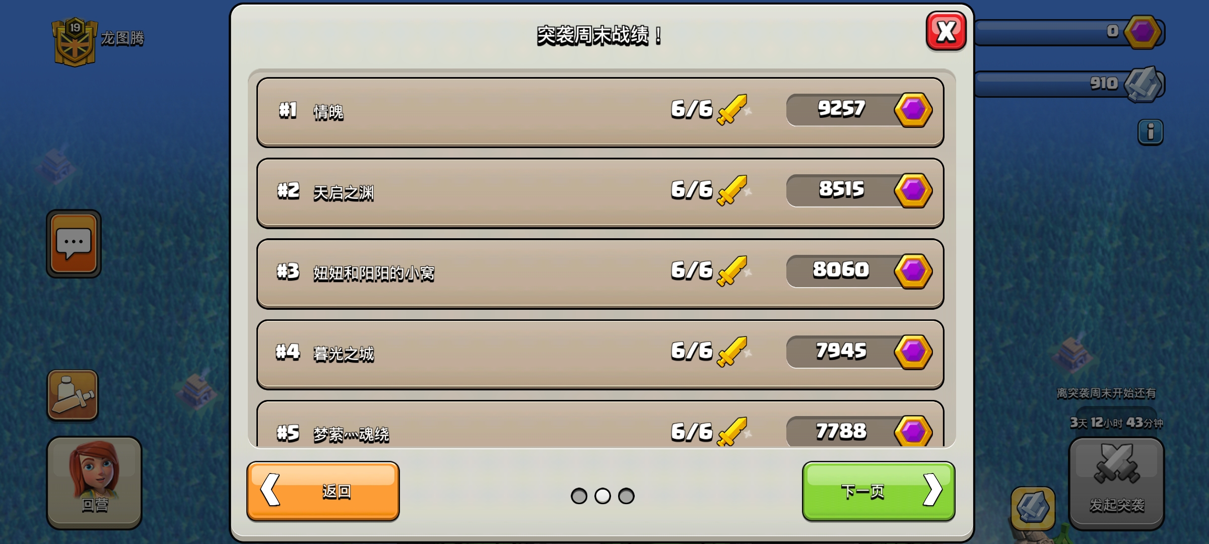 部落冲突如何试炼