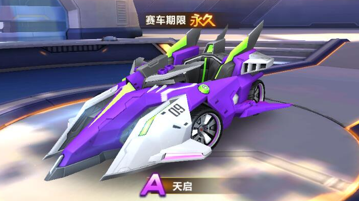 qq飞车手游帝王和天启哪个好